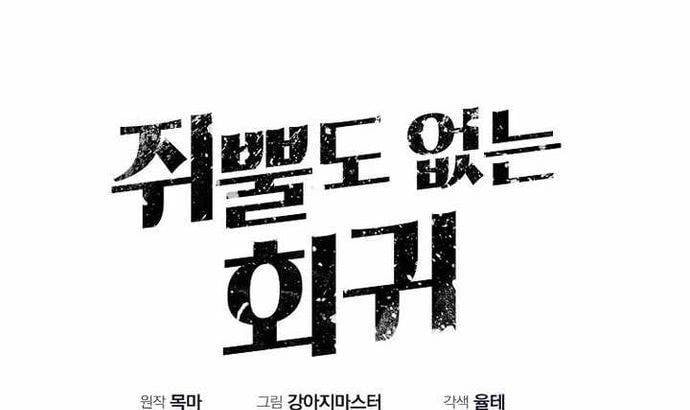 Hồi Quy Vô Giá Trị - Chương 82