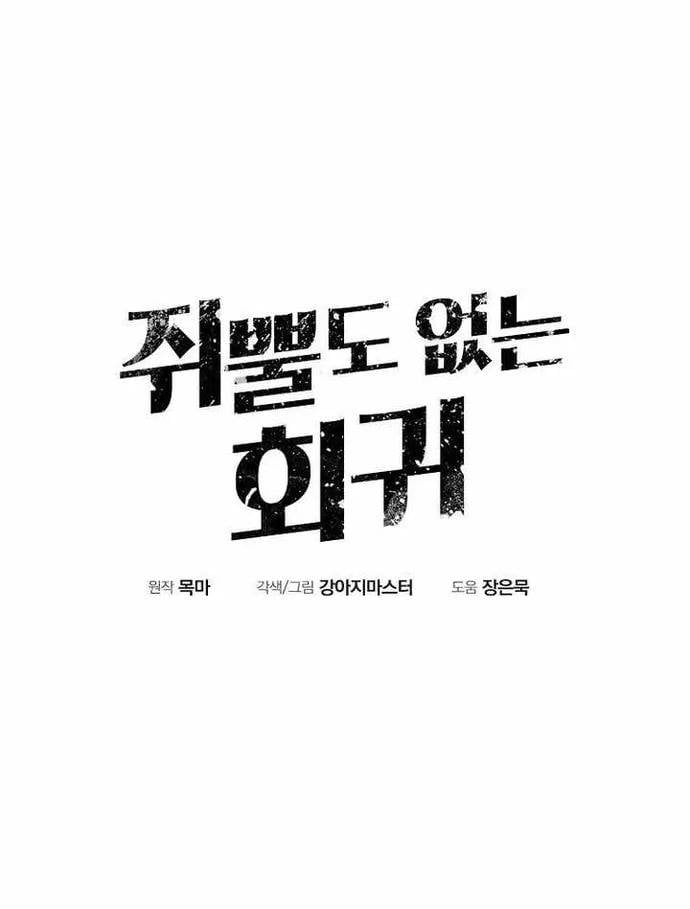 Hồi Quy Vô Giá Trị - Chương 74