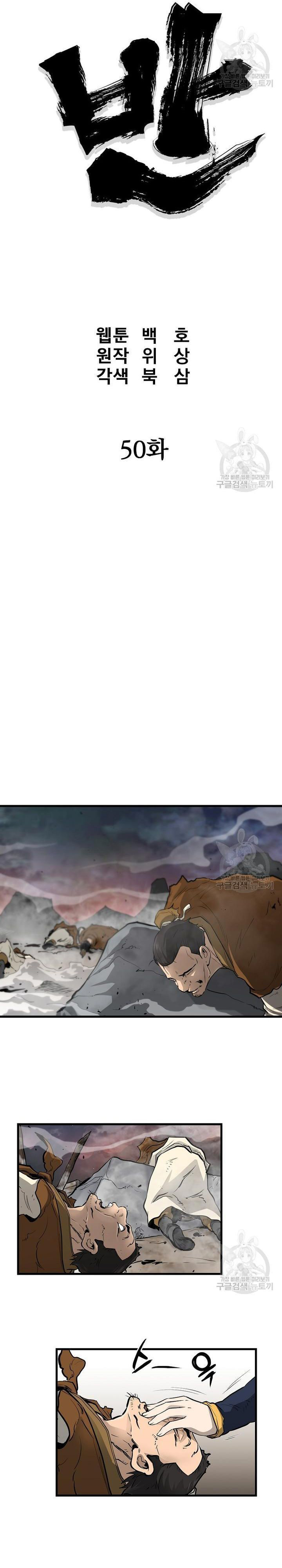 Đại Tướng Quân - Chương 50