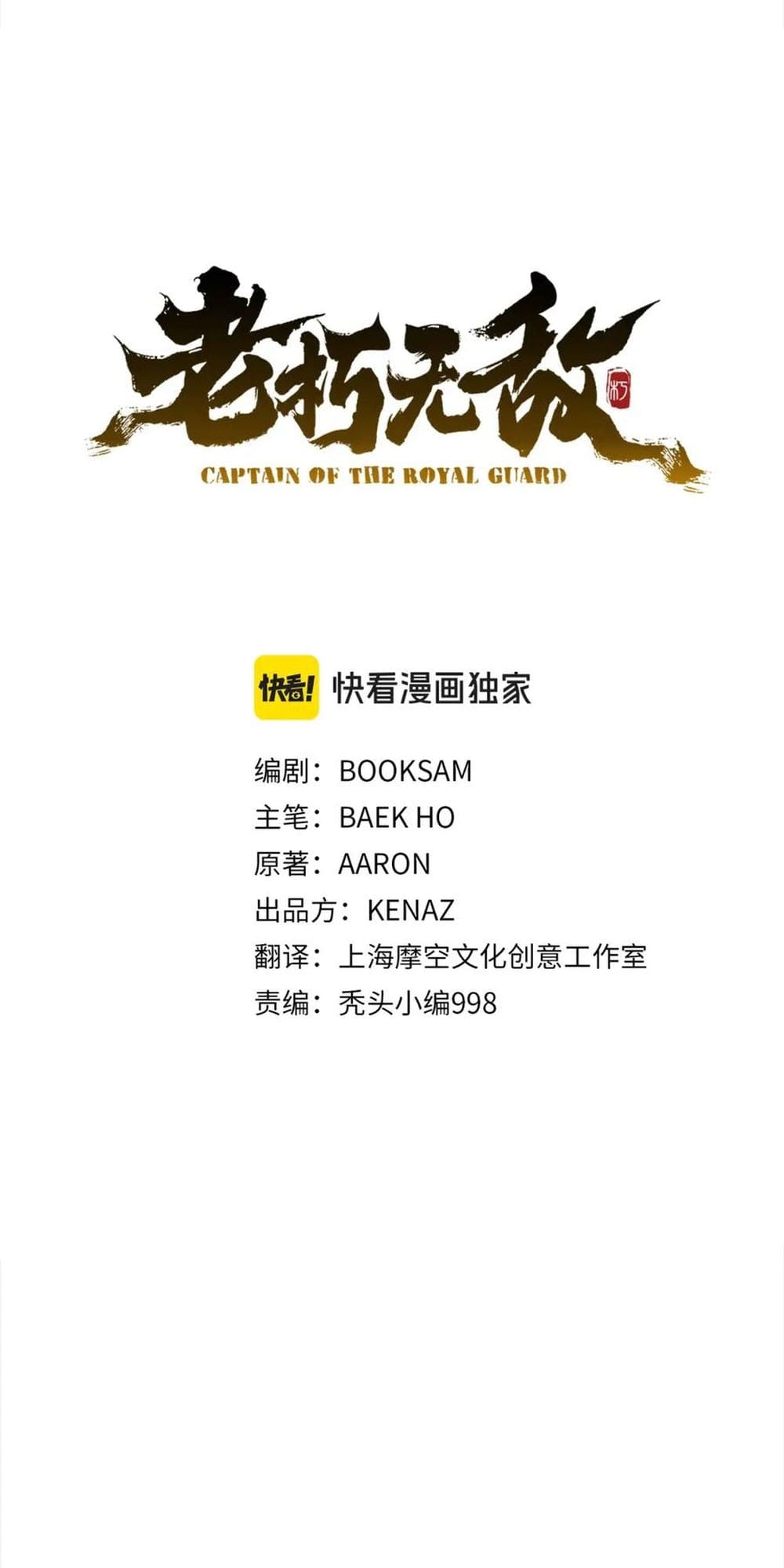 Đại Tướng Quân - Chương 103