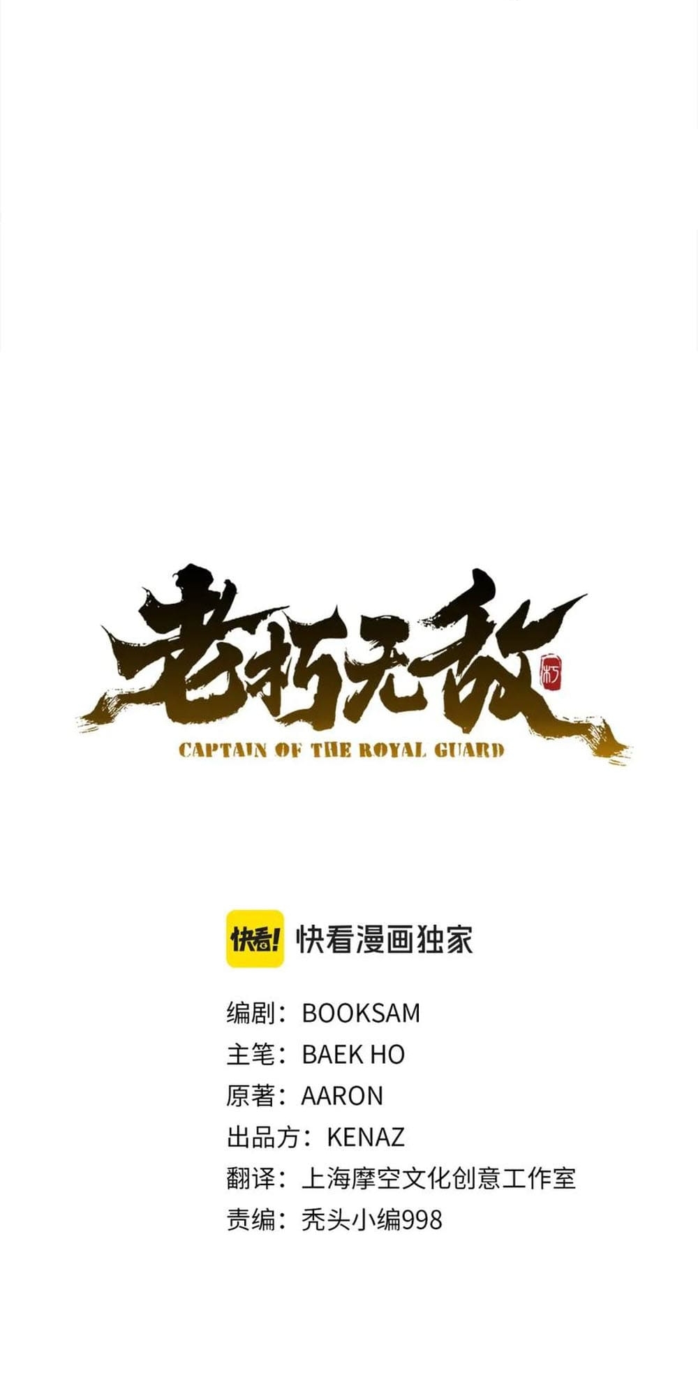 Đại Tướng Quân - Chương 104