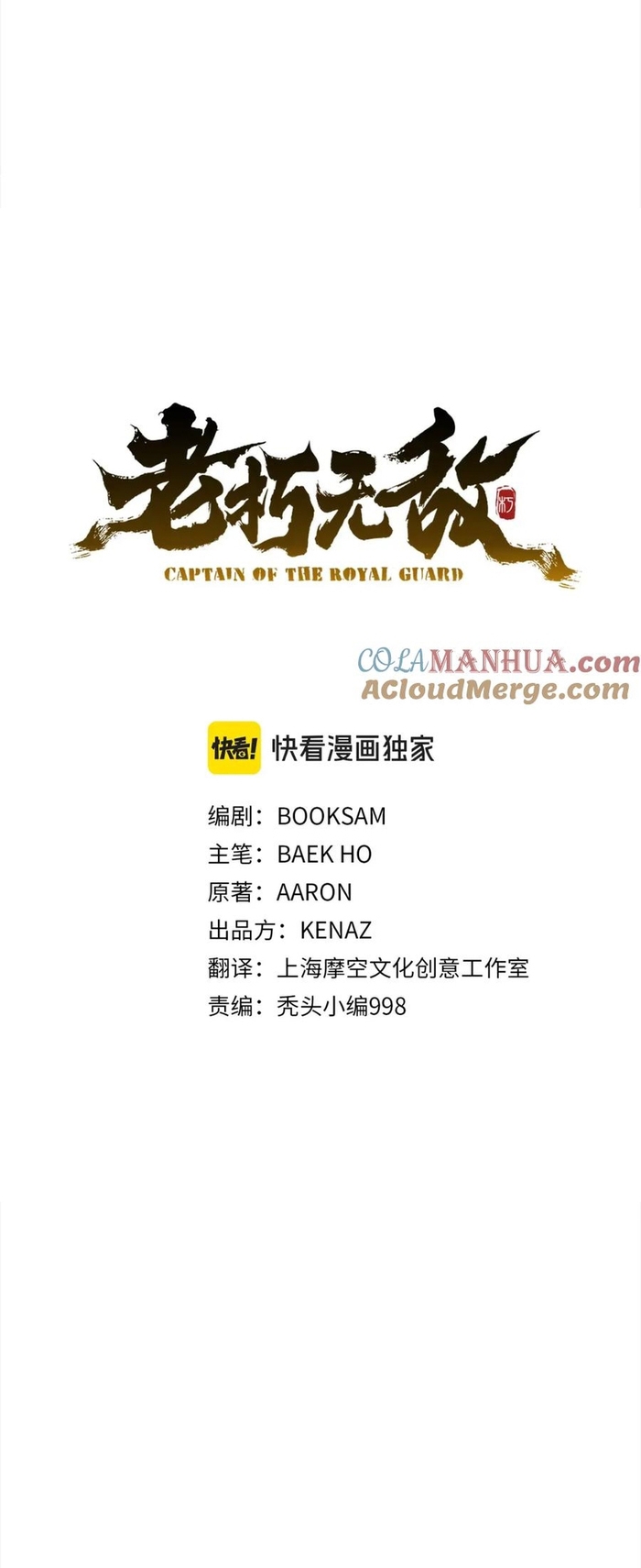 Đại Tướng Quân - Chương 108