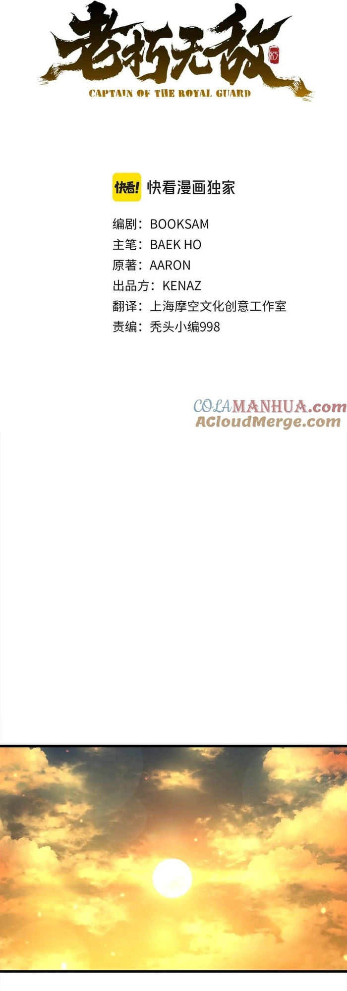 Đại Tướng Quân - Chương 112