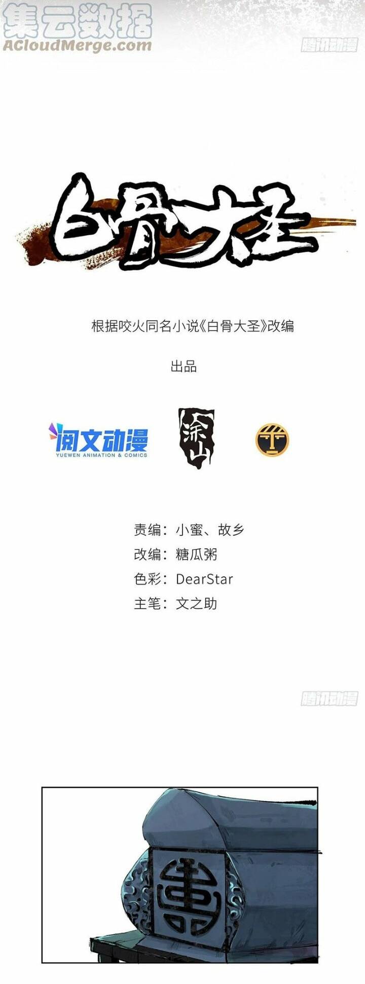 Bạch Cốt Đại Thánh - Chương 22