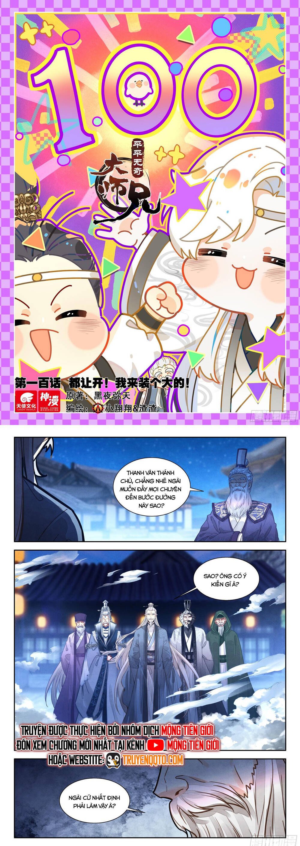 Đại Sư Huynh Không Có Gì Nổi Bật - Chương 100
