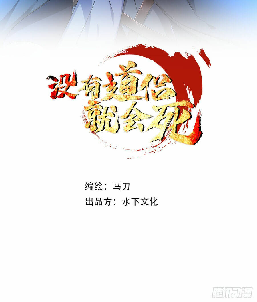 Không Có Đạo Lữ Sẽ Chết - Chương 91