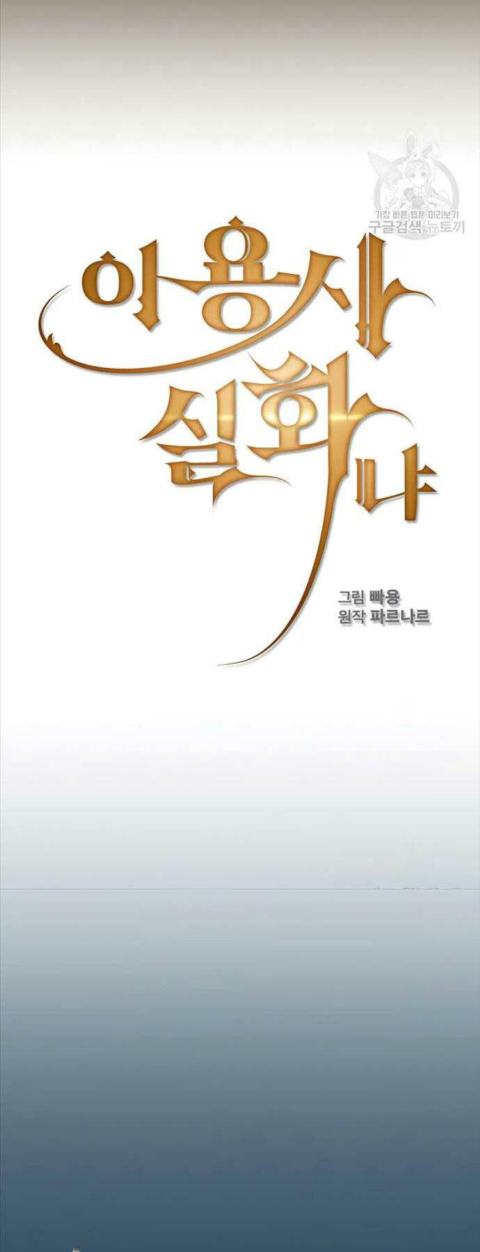 Có Thật Đây Là Anh Hùng Không? - Chương 98