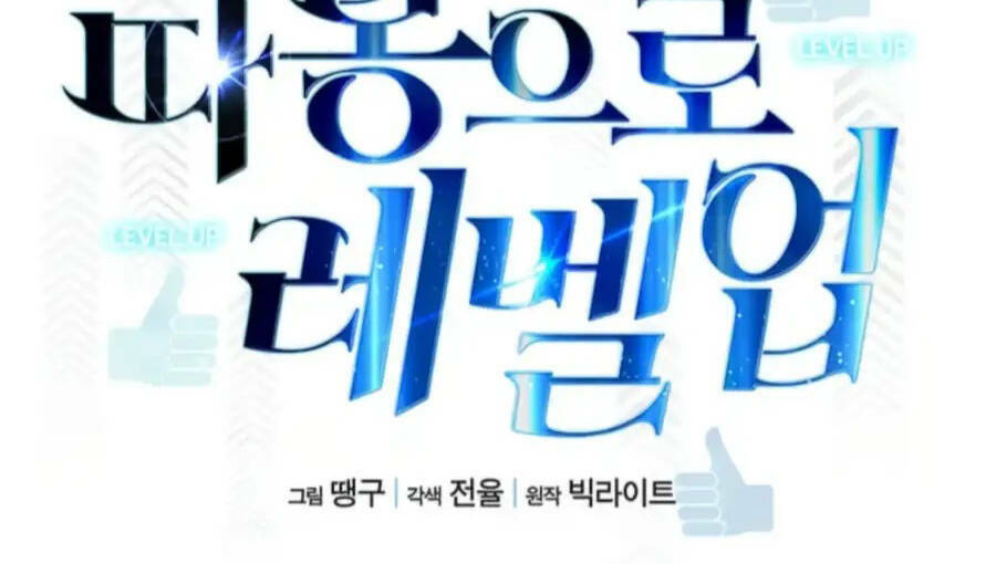 Thăng Cấp Bằng Likes - Chương 32