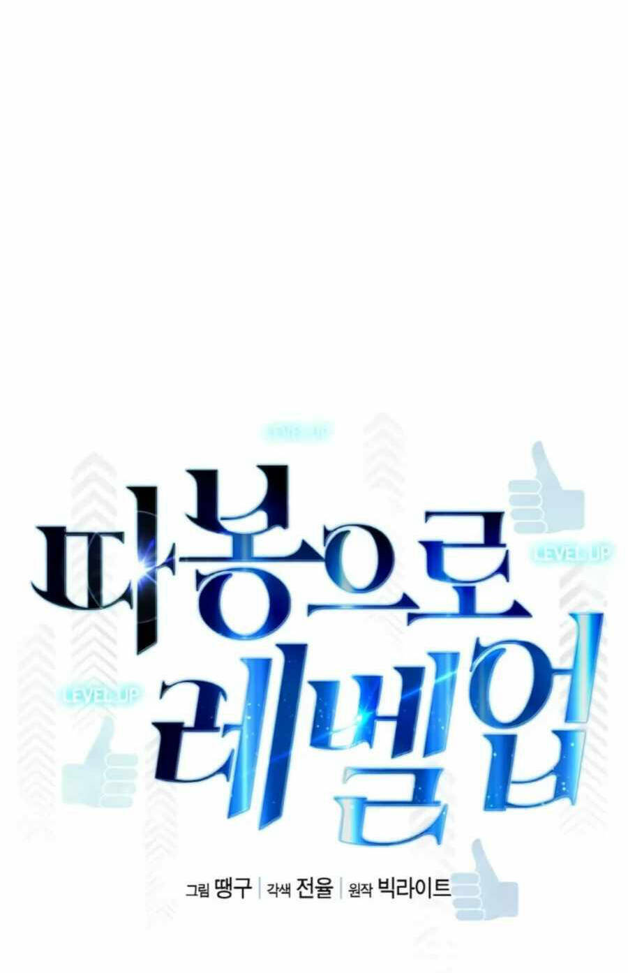 Thăng Cấp Bằng Likes - Chương 34