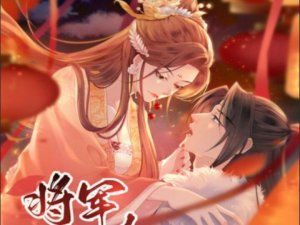 Tướng Quân, Bổn Phi Không Nhận Sủng